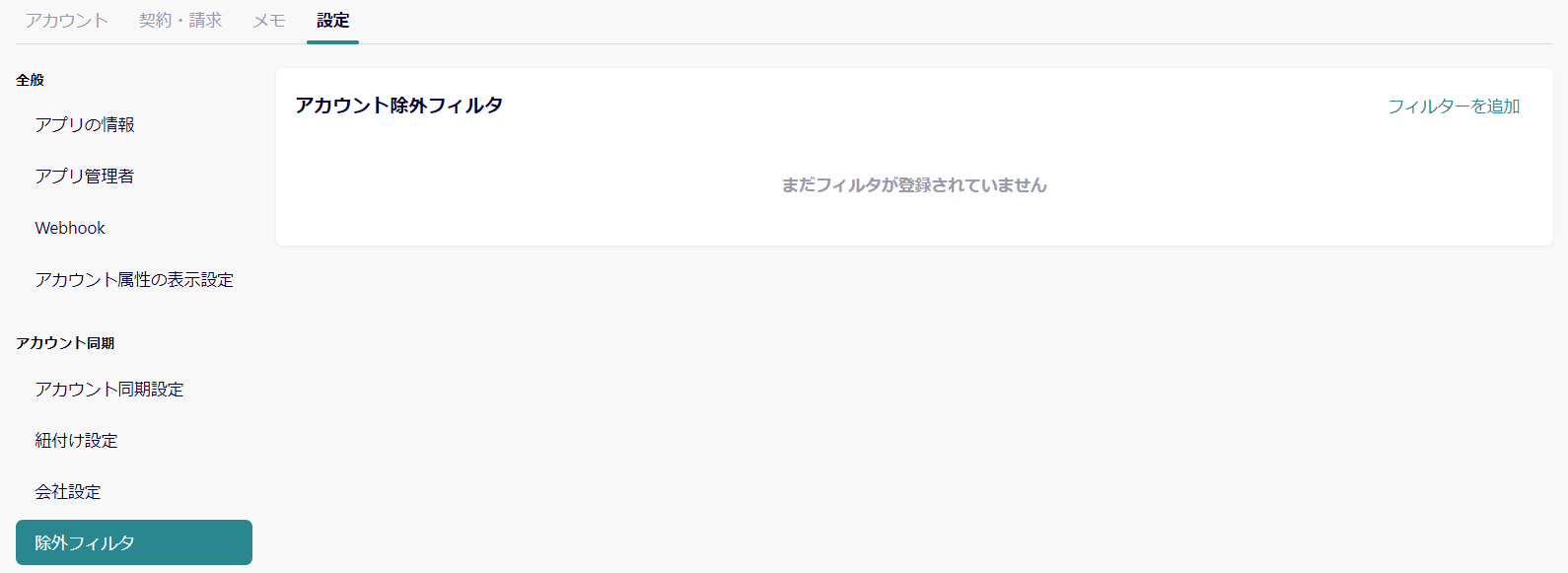 除外フィルタ.png