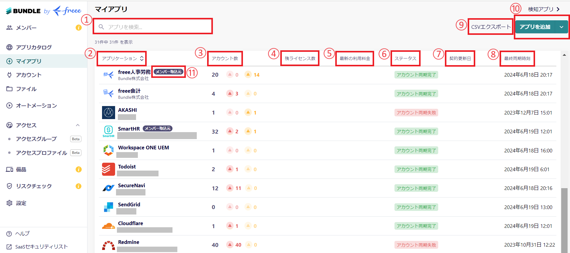 マイアプリの管理 (1).png