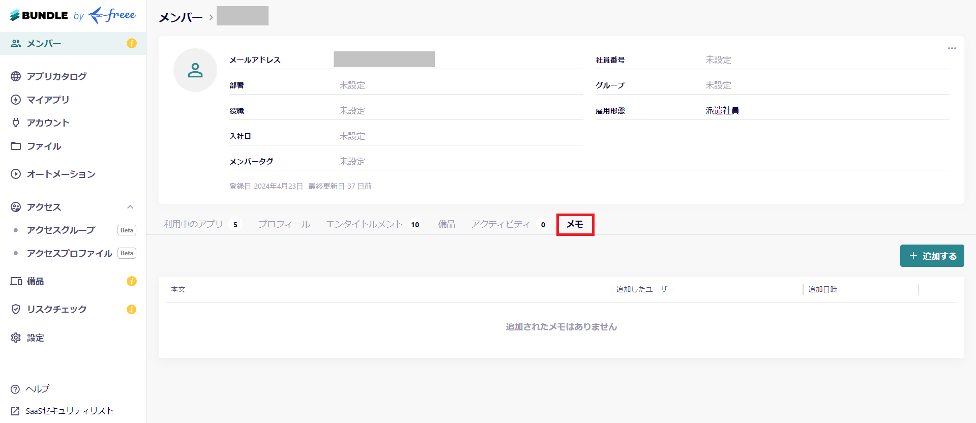 メンバー.png