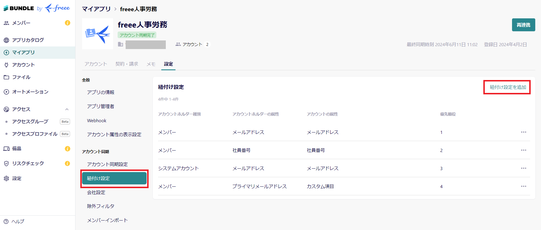 スクリーンショット 2024-06-11 134634.png