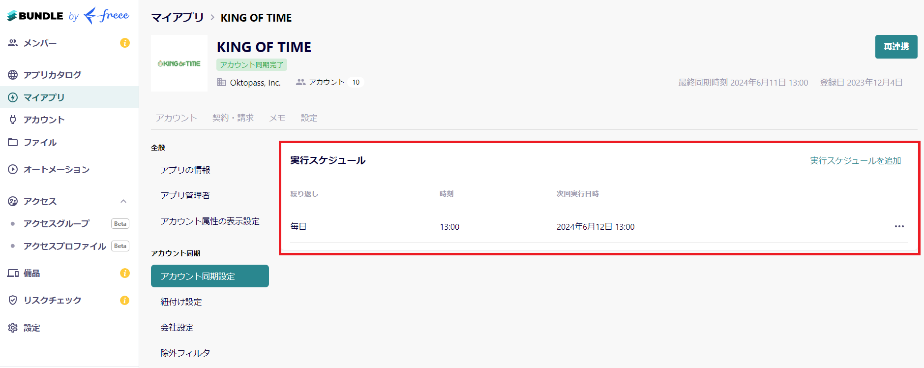 スクリーンショット 2024-06-12 110627.png