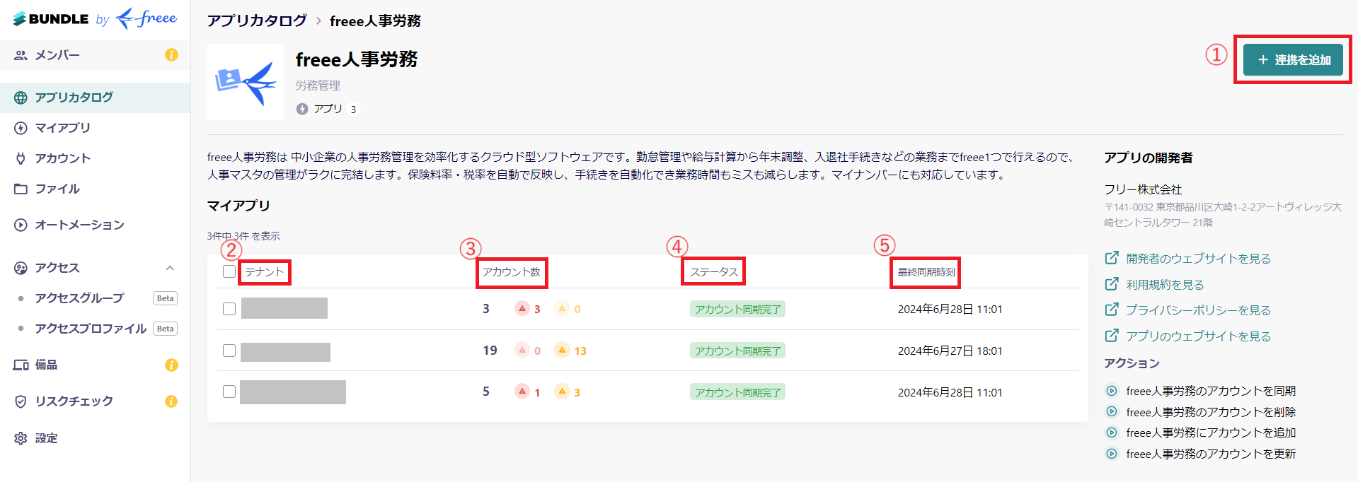 スクリーンショット 2024-06-28 145119.png