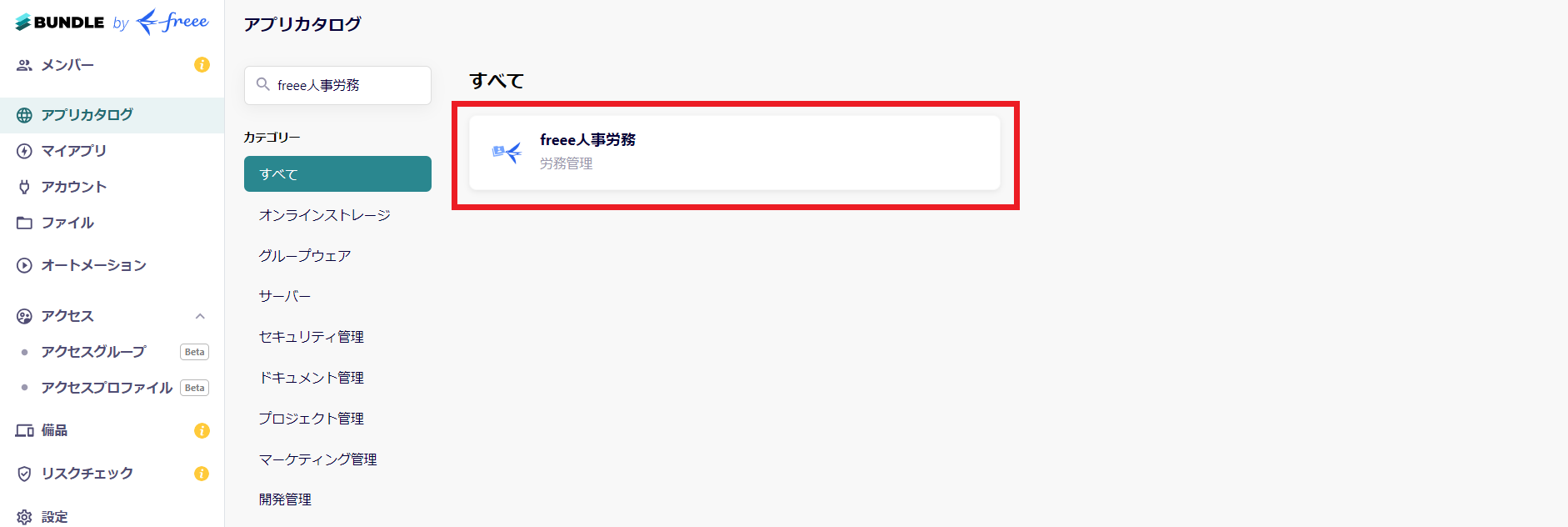 freee人事労務1.png