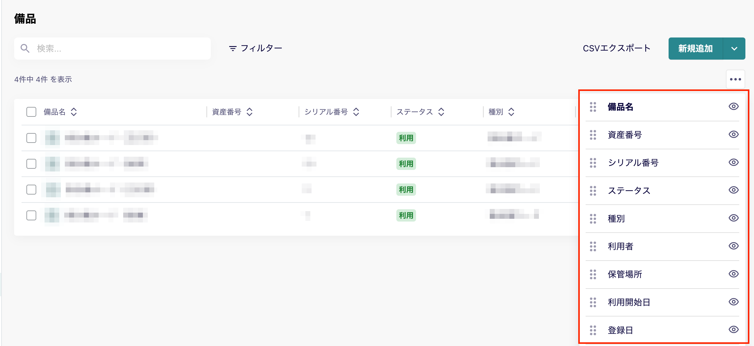備品新機能.png