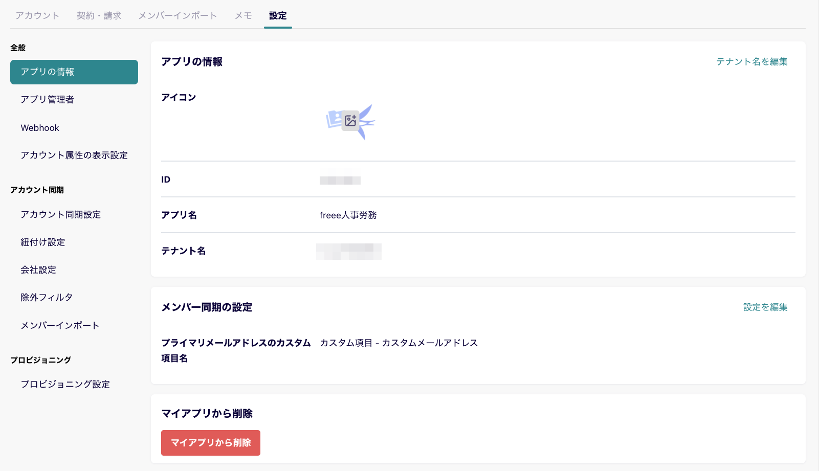 アプリ詳細.png