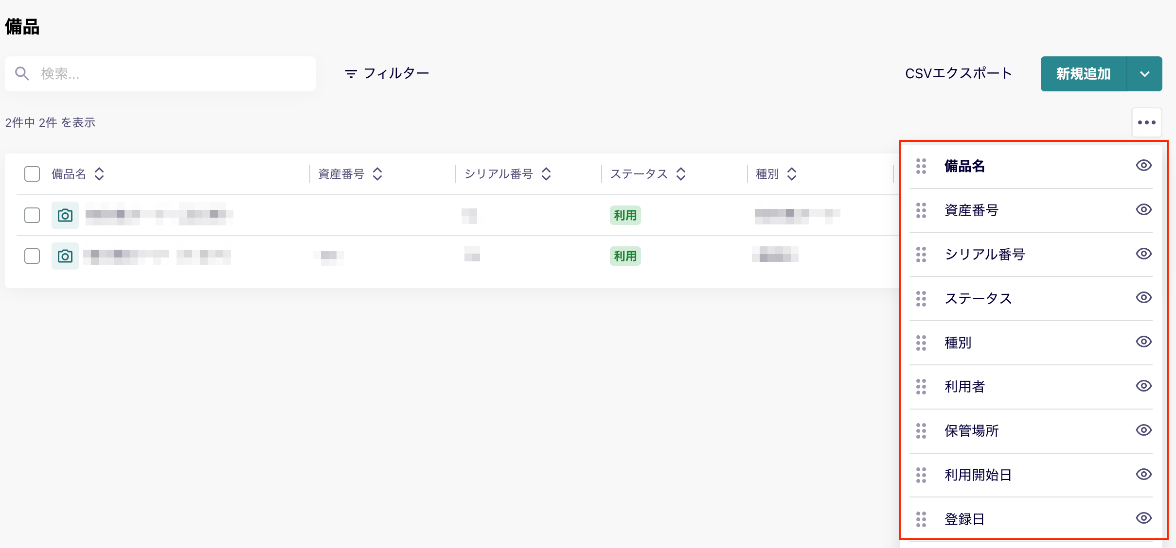 備品.png