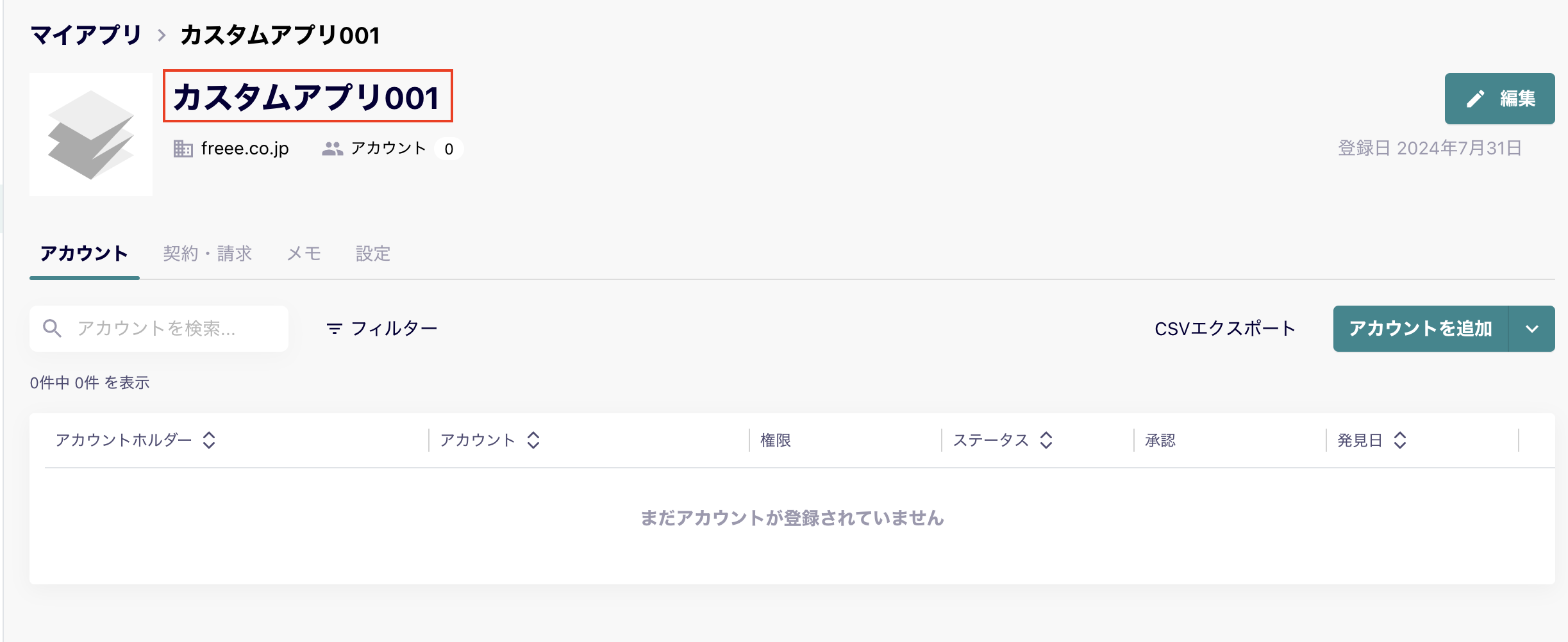 スクリーンショット 2024-07-31 13.20.37.png