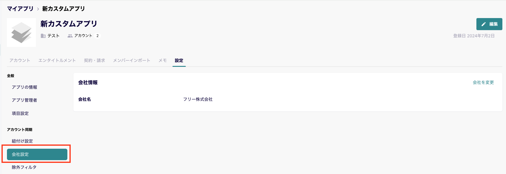 スクリーンショット 2024-08-28 17.02.15.png