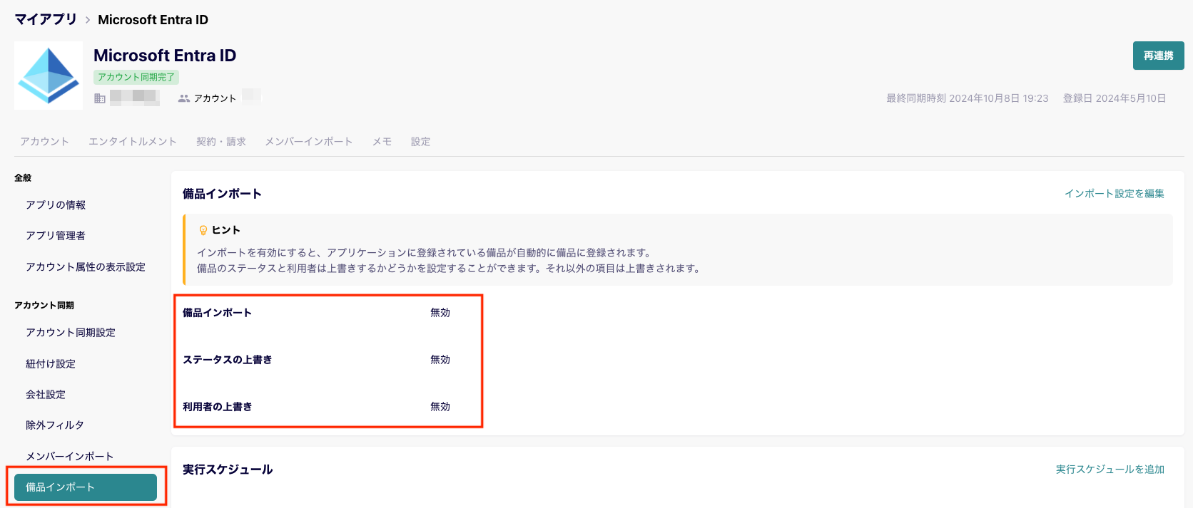 スクリーンショット 2024-10-09 16.53.49.png