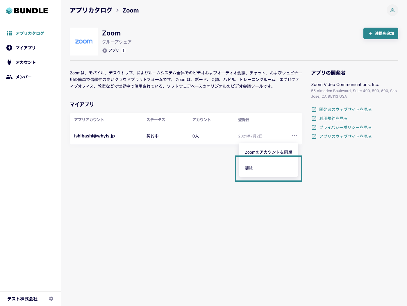 sandbox.bundle.jp_application_catalogs_zoom__2_.png