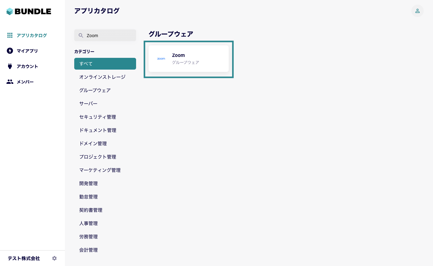 sandbox.bundle.jp_application_catalogs__1_.png