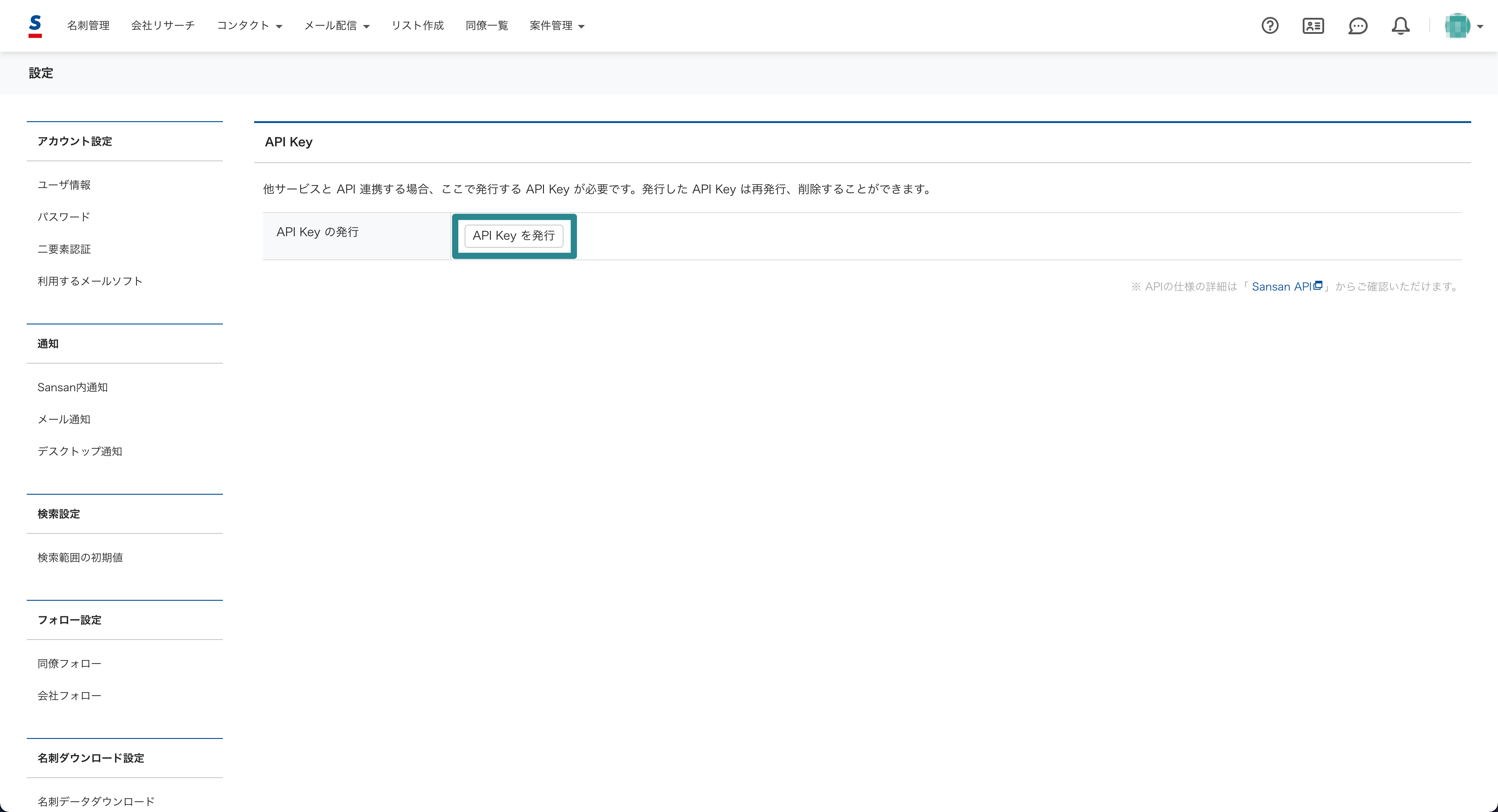 sansan_4.png