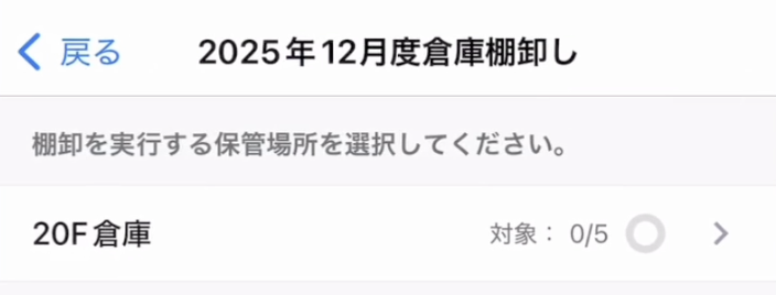 スクリーンショット 2025-12-22 15.21.35.png