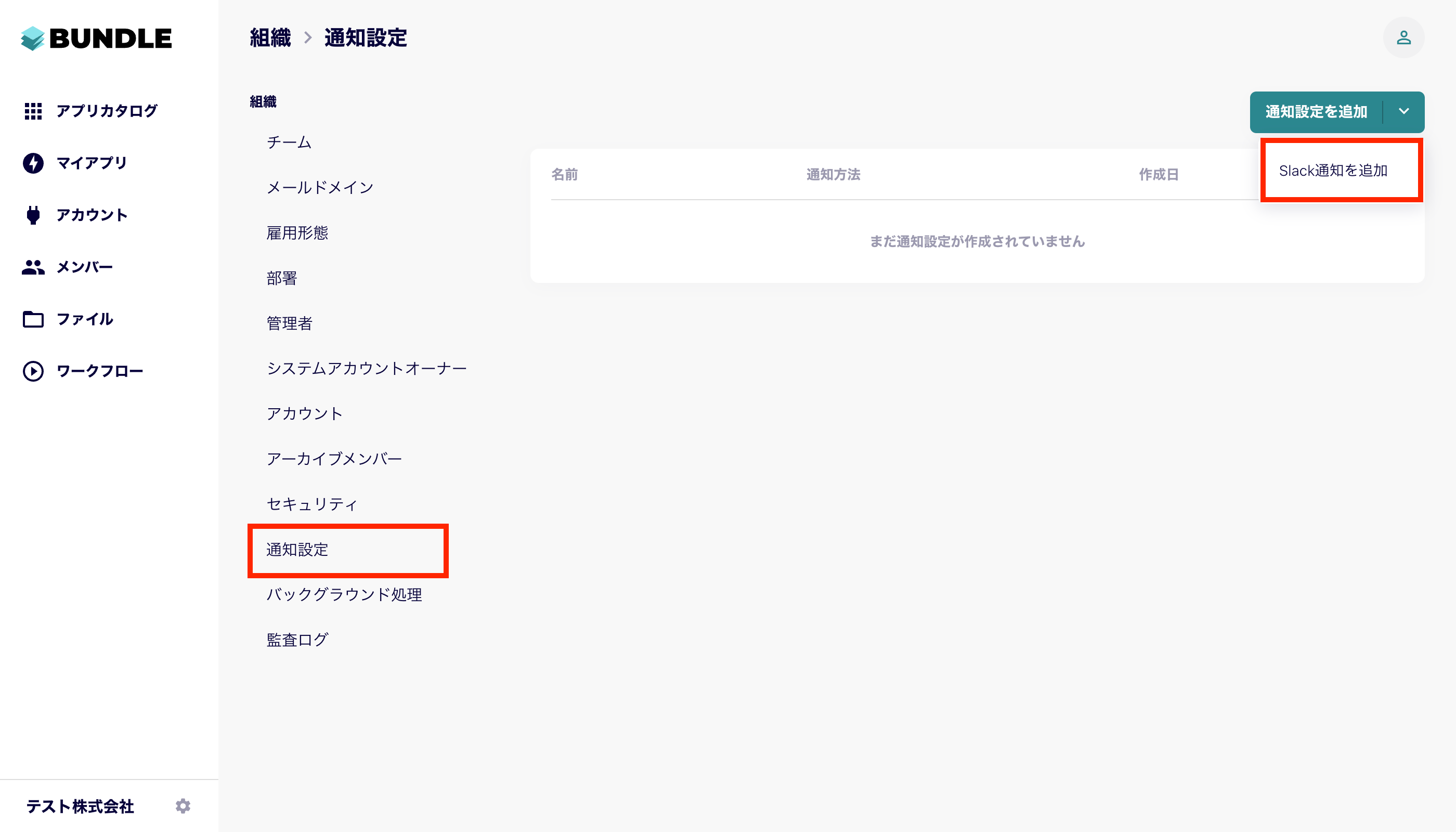 sandbox.bundle.jp_admin_team_notifications.png