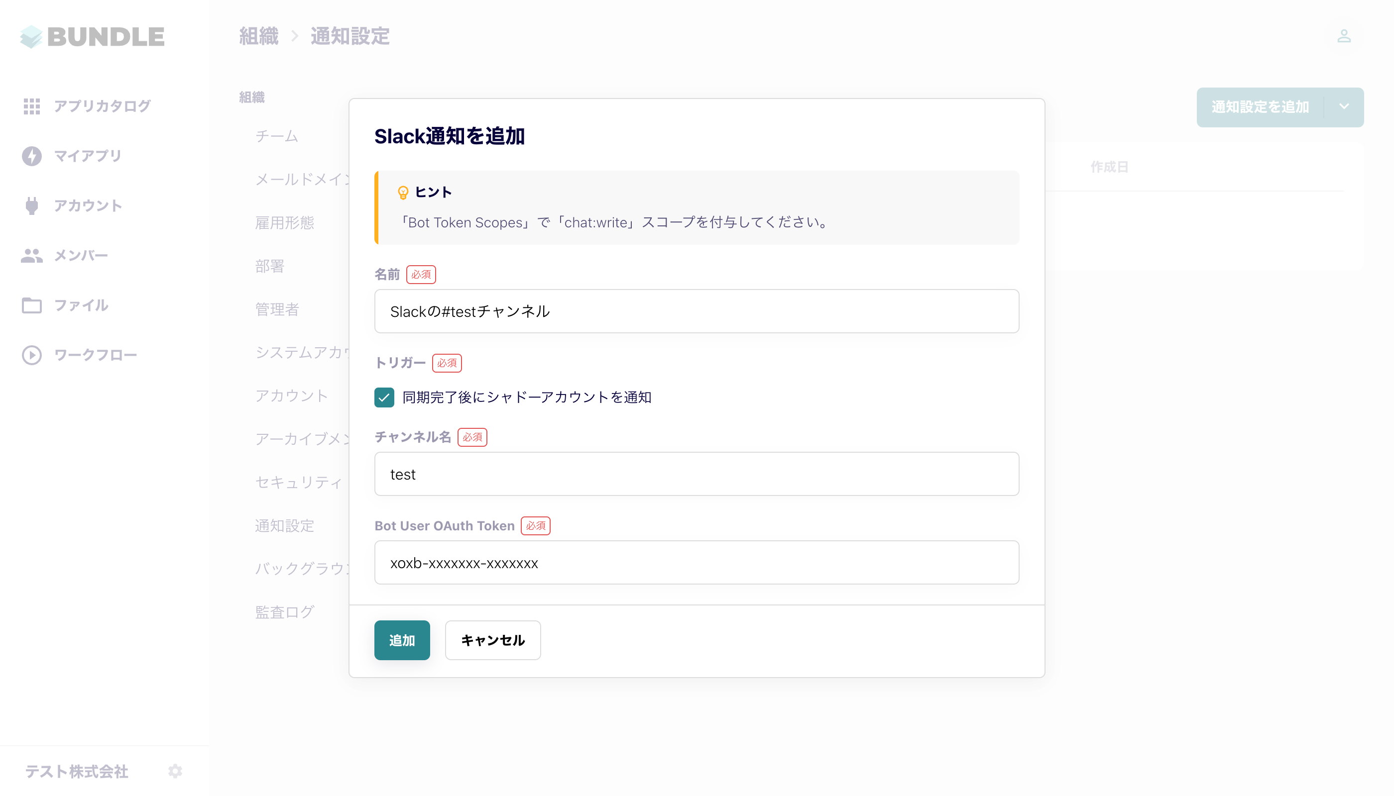sandbox.bundle.jp_admin_team_notifications__1_.png